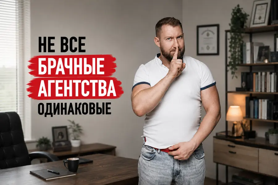 Как выбрать брачное агентство?